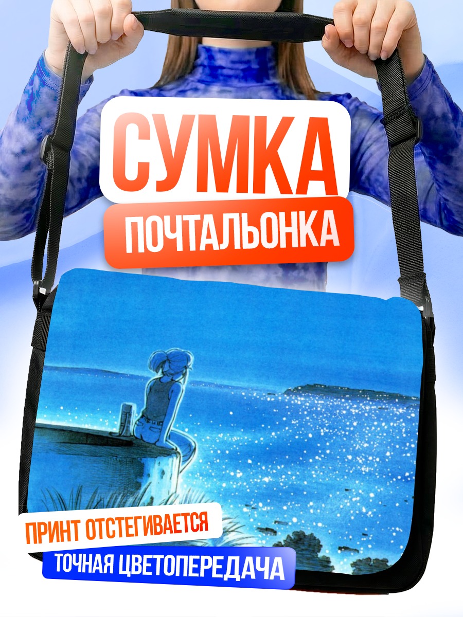 Сумка-почтальонка Альфа у моря
