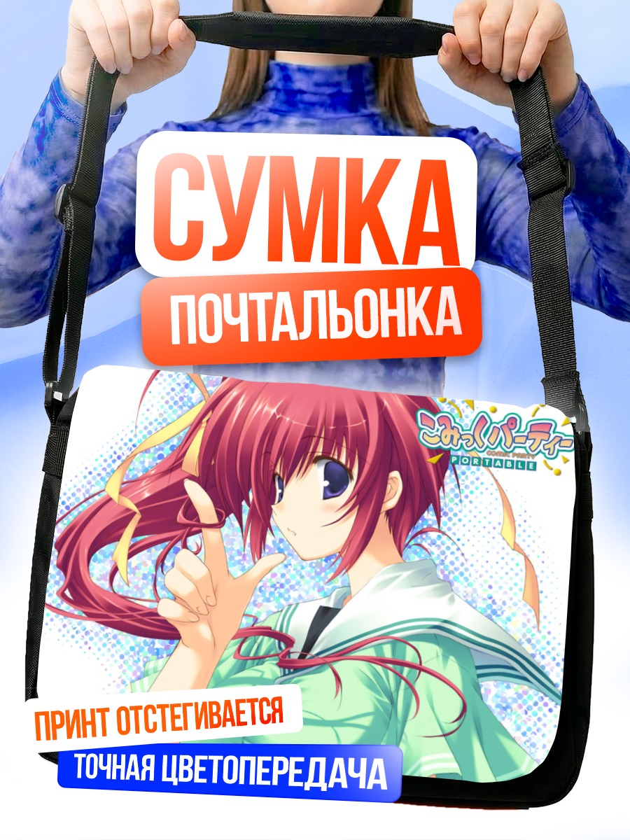 Сумка-почтальонка Мизуки Такасэ в школе