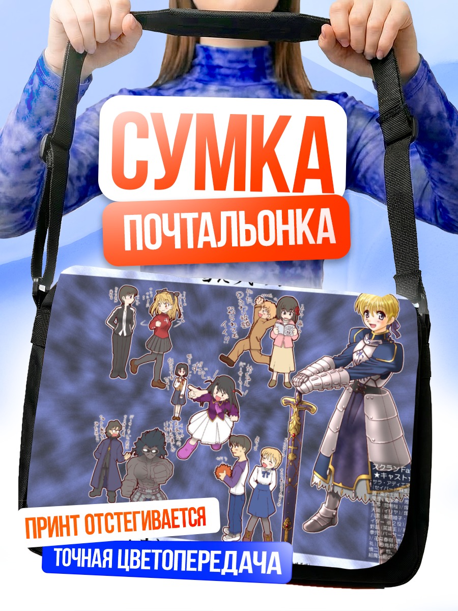 Сумка-почтальонка Артурия Пендрагон и друзья