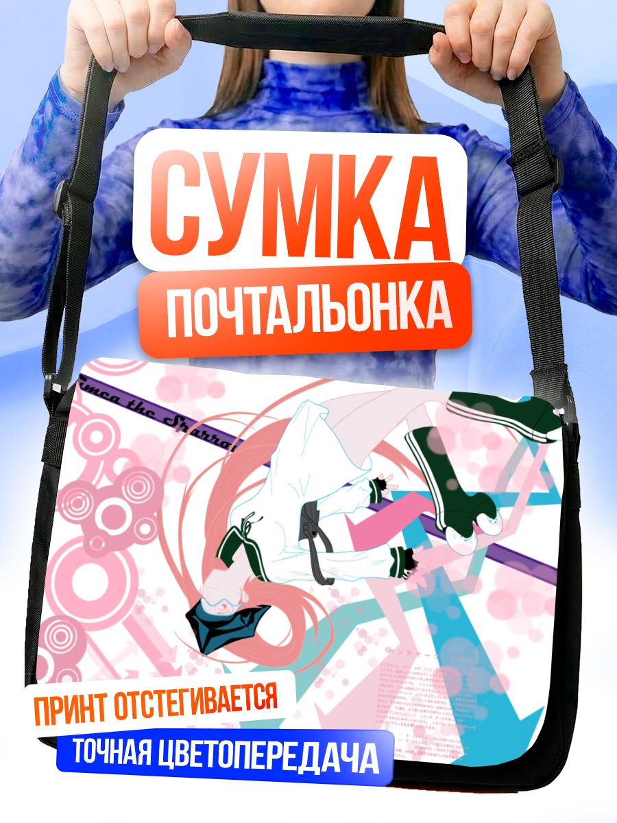Сумка-почтальонка Симка в полете