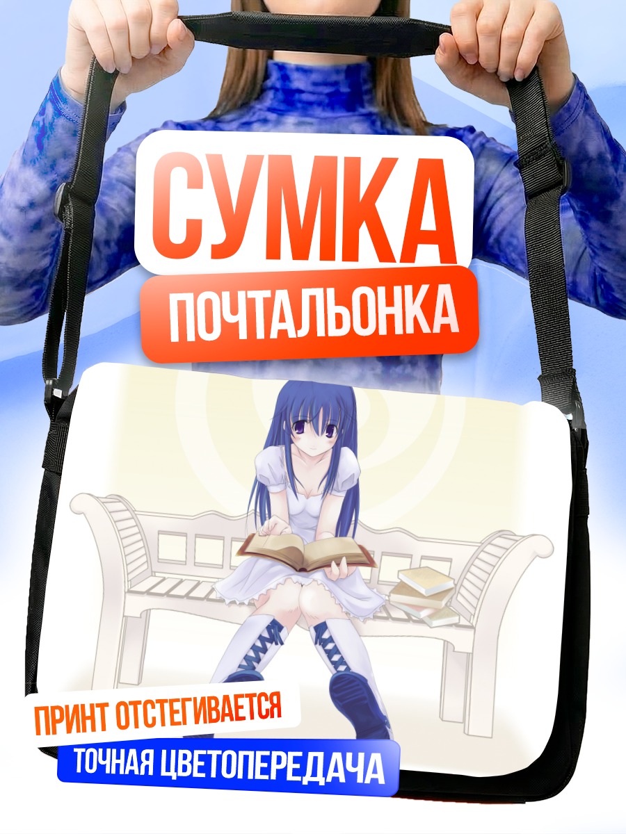 Сумка-почтальонка Арин с книгой