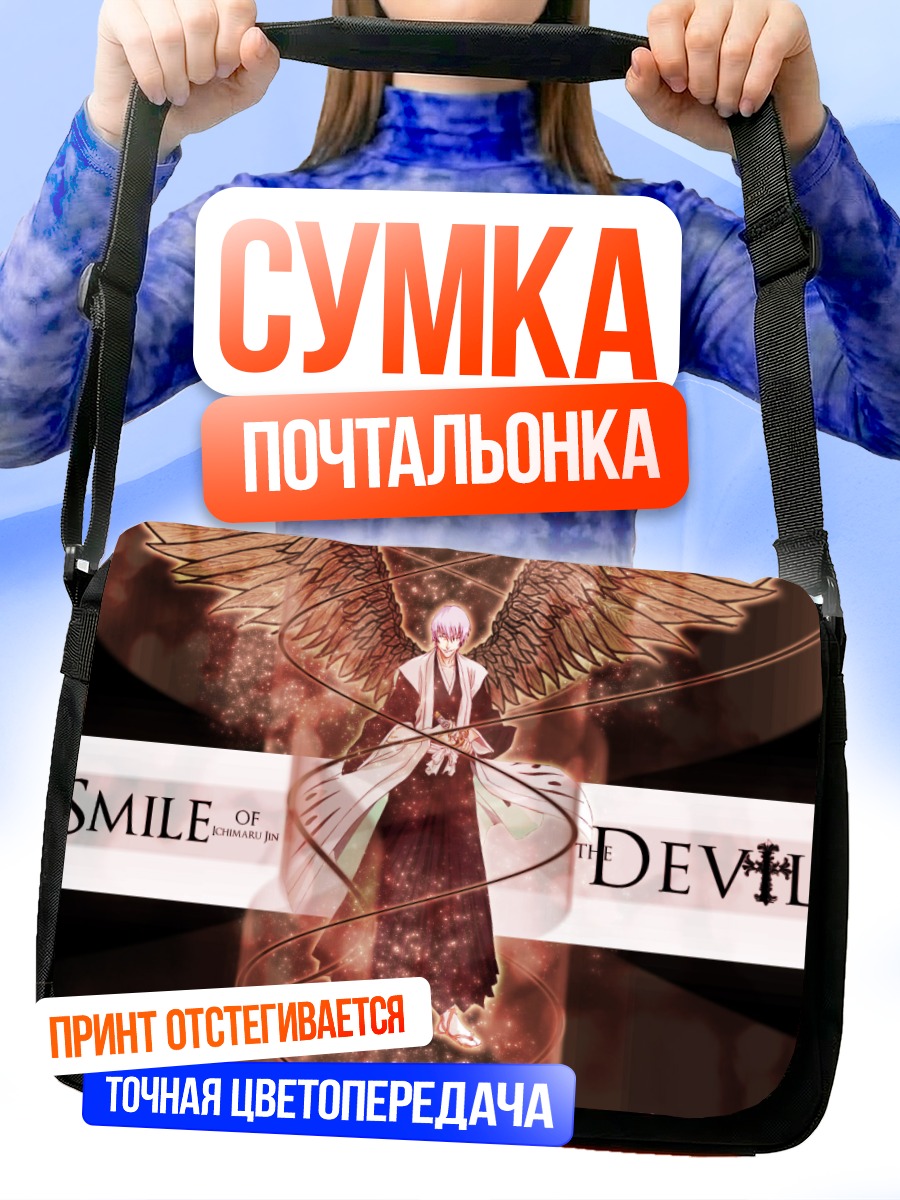 Сумка-почтальонка Гин Ичимару Дьявол