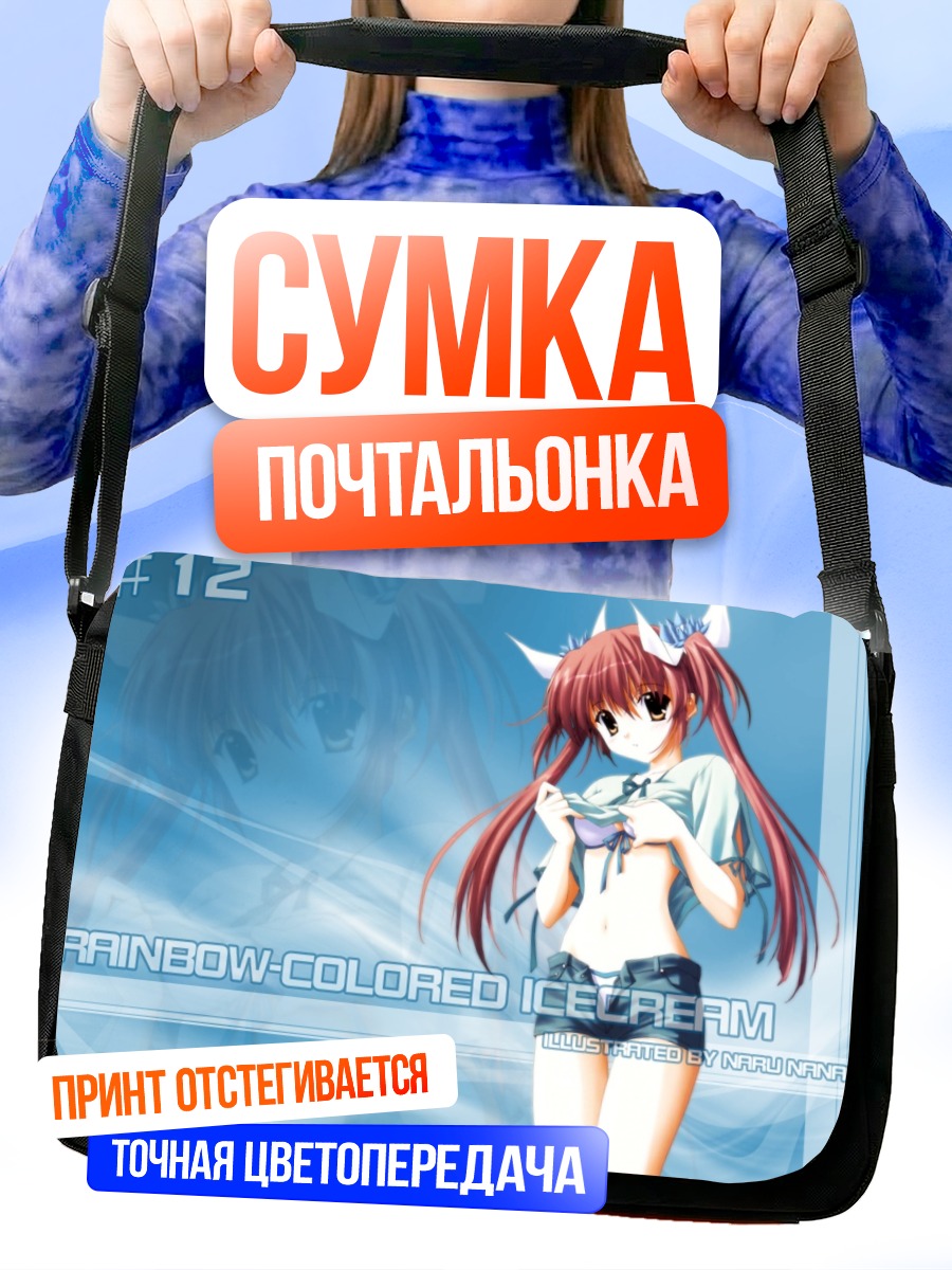 Сумка-почтальонка Радужное мороженое