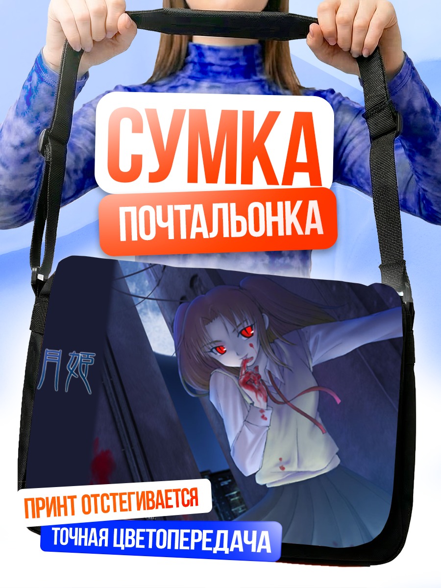 Сумка-почтальонка Сацуки Юмидзука в крови