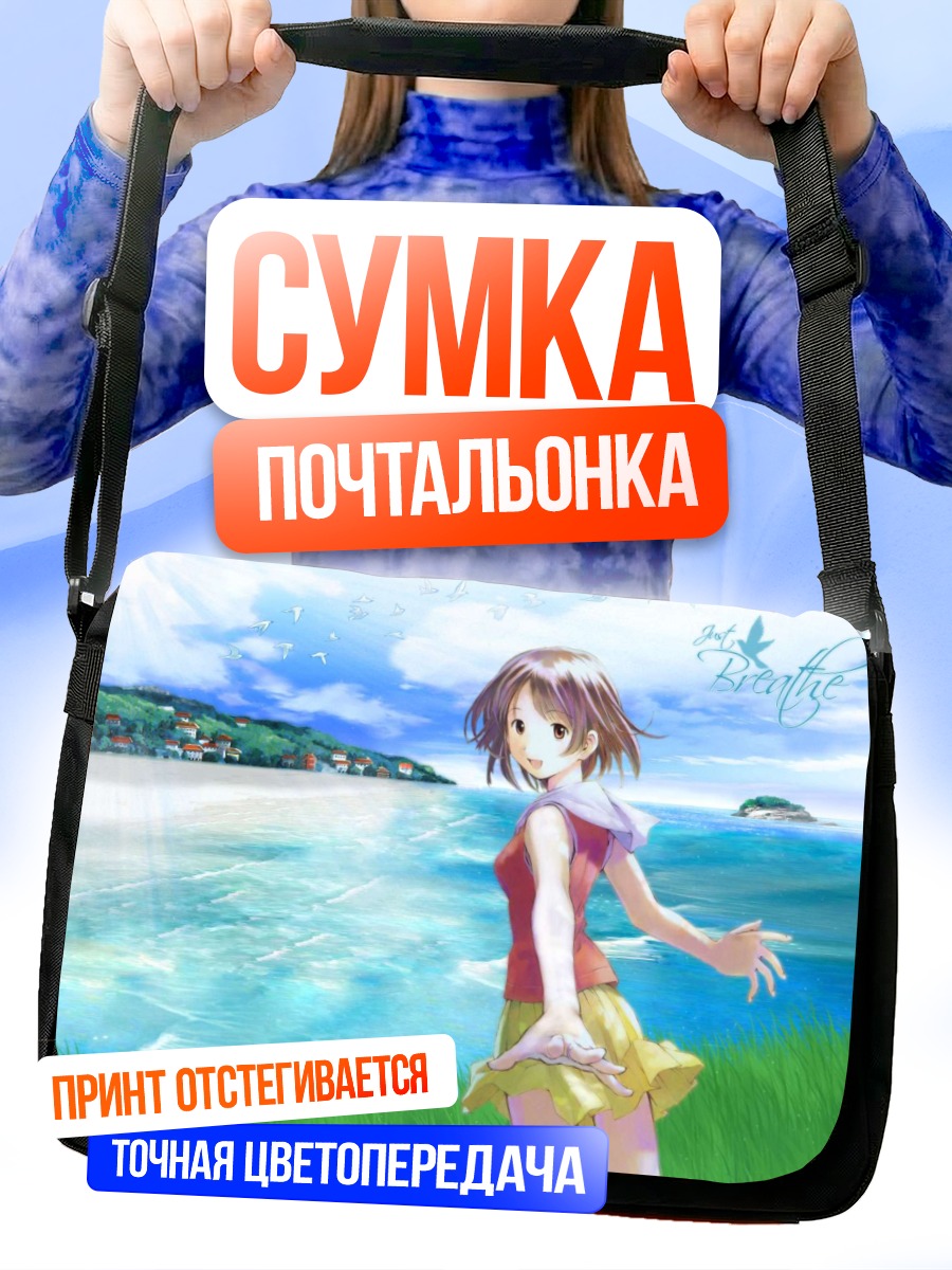 Сумка-почтальонка Someday's Dreamers у моря