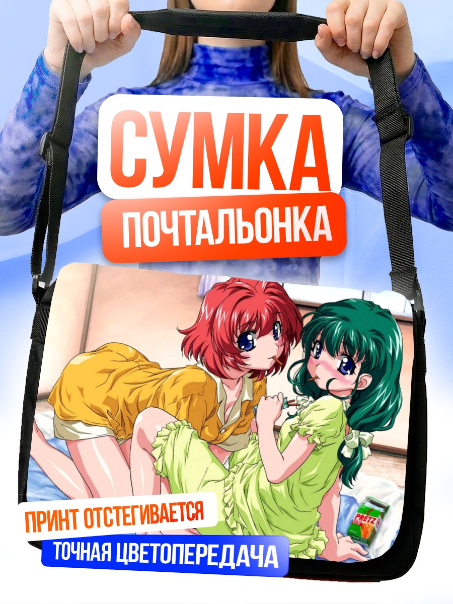 Сумка-почтальонка Миина Мияфудзи и Карен Онодэра