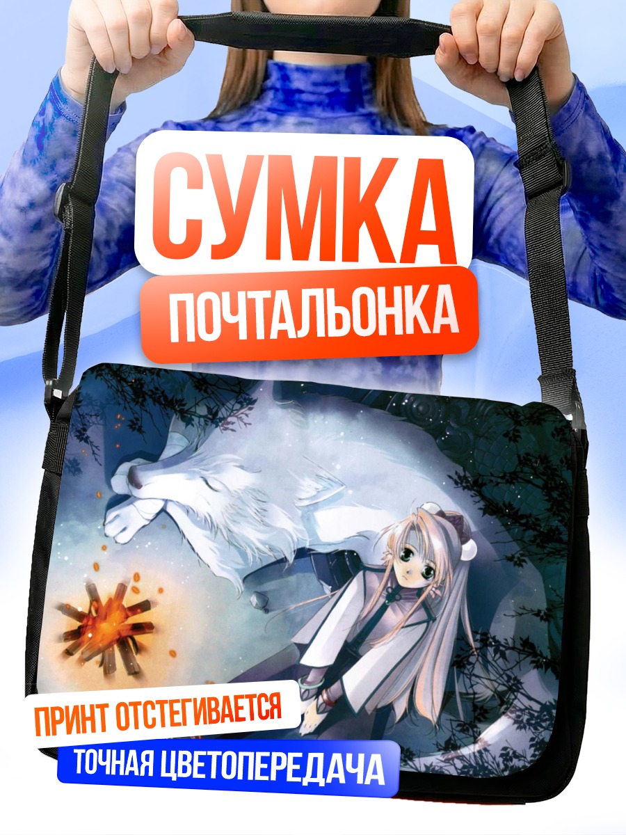 Сумка-почтальонка Девочка и белый волк