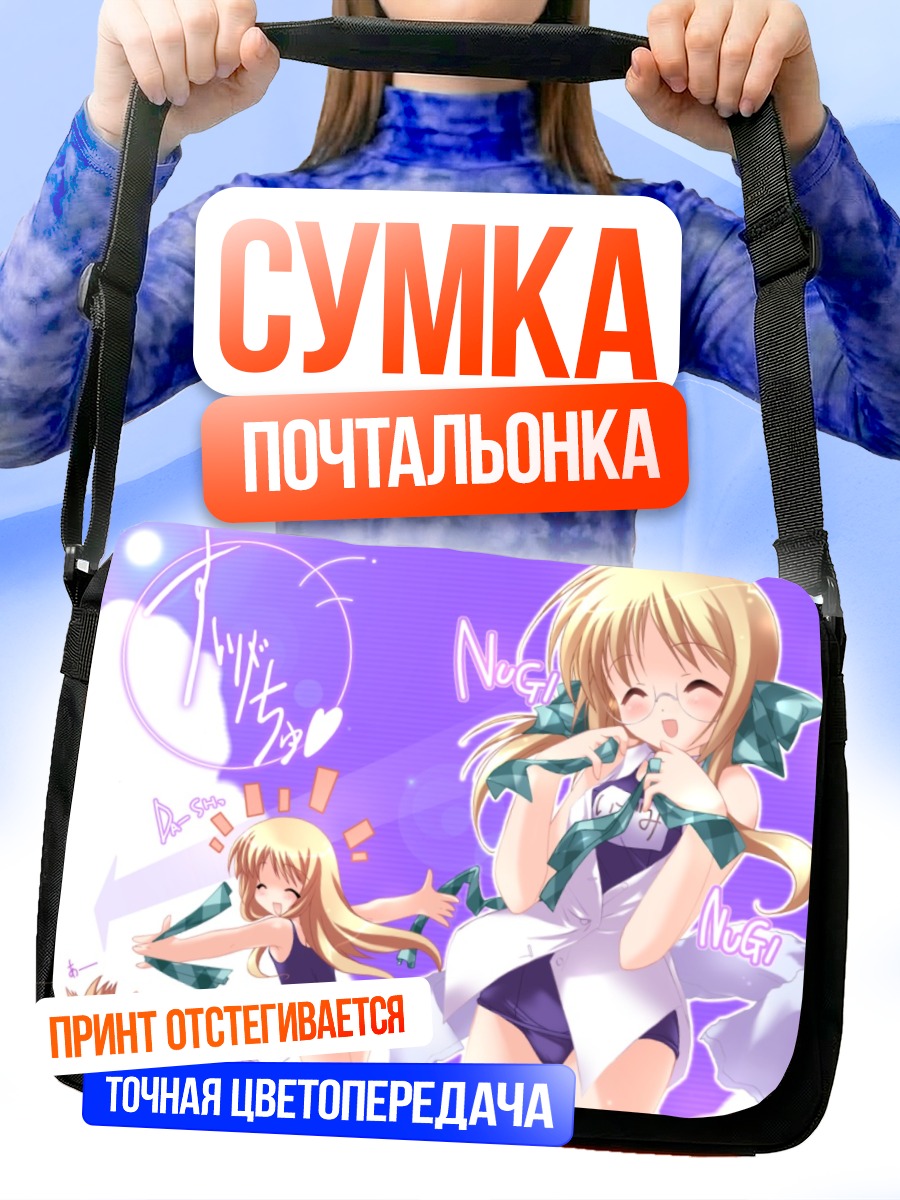 Сумка-почтальонка Идзуми Синдзё в белом