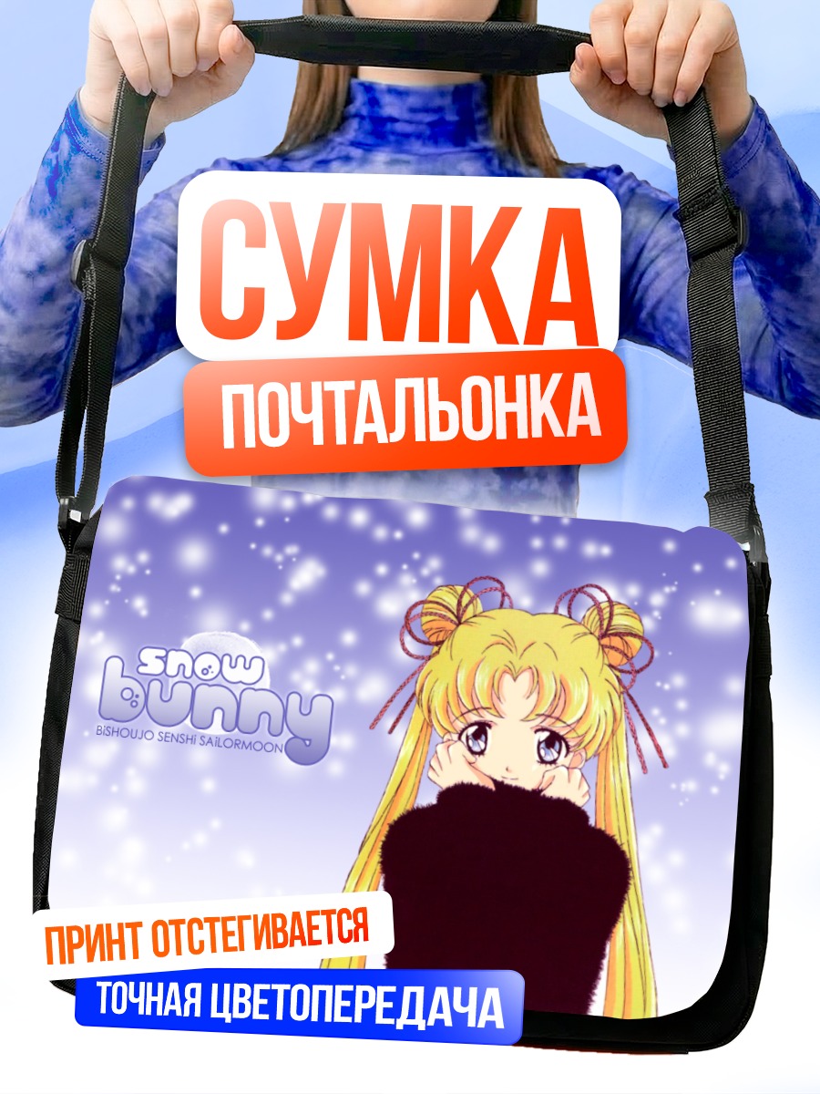 Сумка-почтальонка Усаги Цукино в снегу