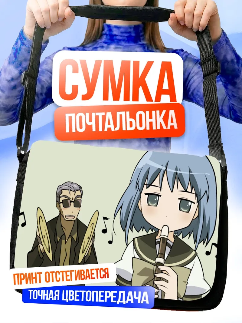 Сумка-почтальонка Фумина Коноэ с флейтой
