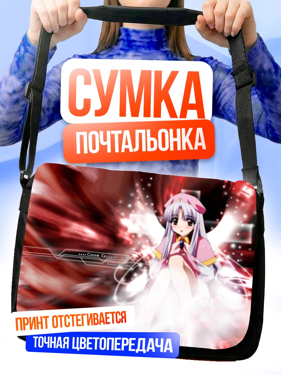 Сумка-почтальонка Азмария Хендрик в сиянии