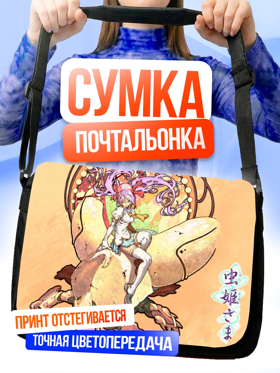 Сумка-почтальонка Принцесса Мушихимэ