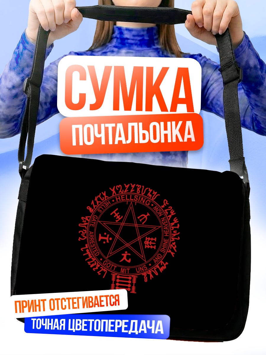 Сумка-почтальонка Печать Хеллсинг