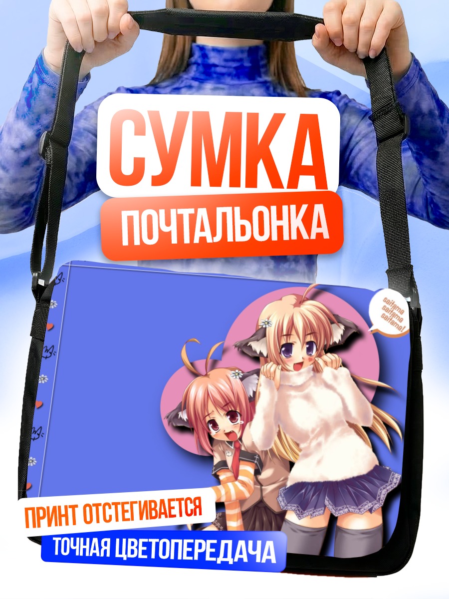 Сумка-почтальонка Сайтама и подруги