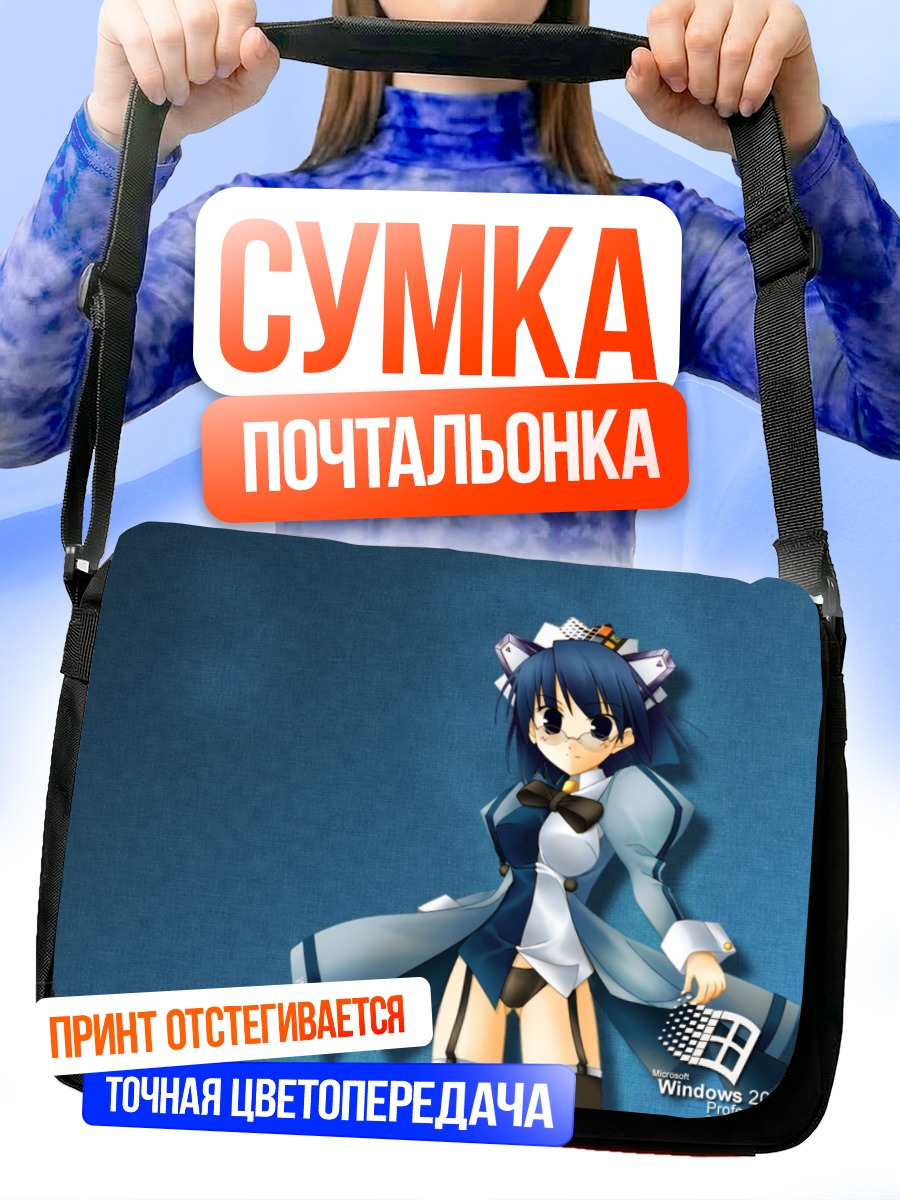Сумка-почтальонка Windows 2000 OS-tan