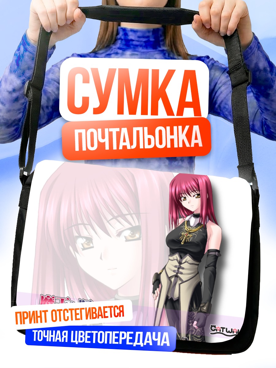 Сумка-почтальонка Танец с Демоном