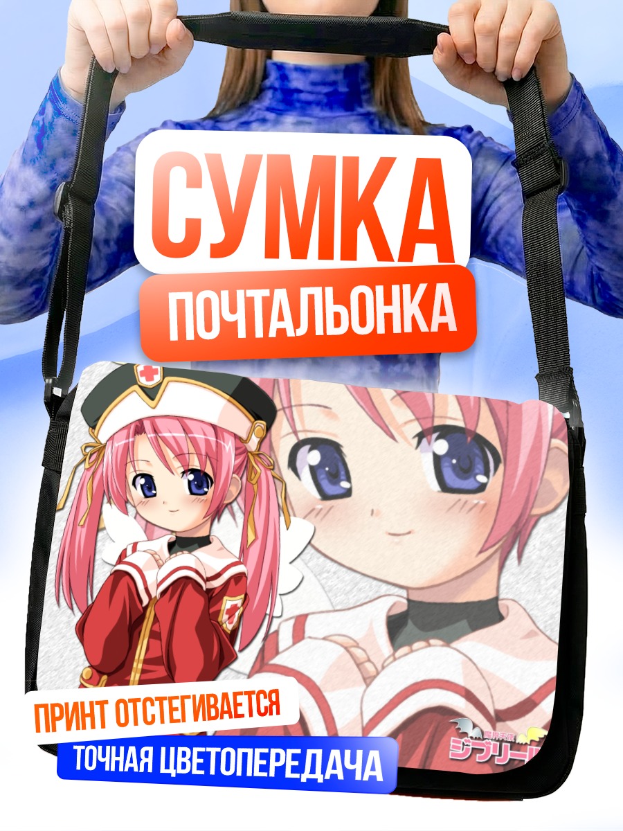Сумка-почтальонка Ловериэль в форме