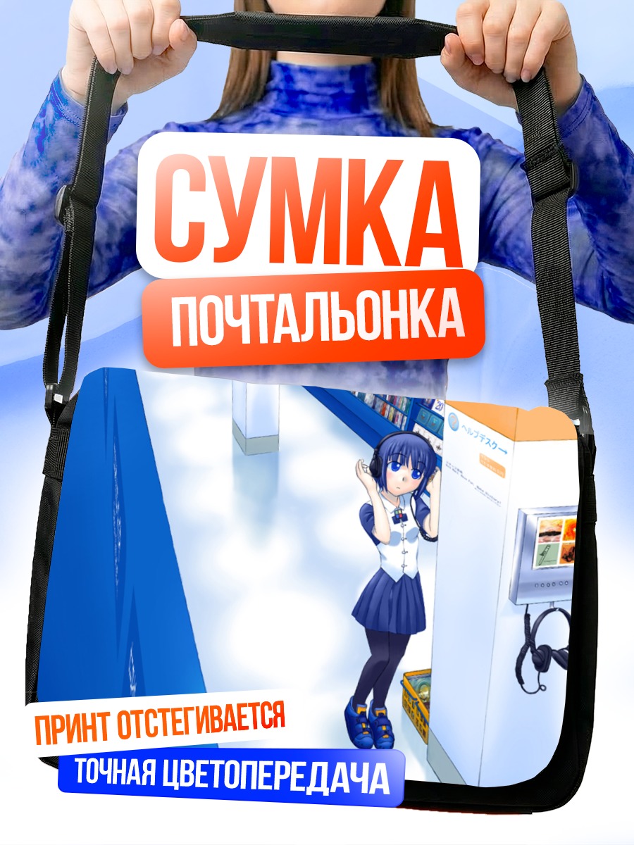 Сумка-почтальонка Ос-тан в магазине