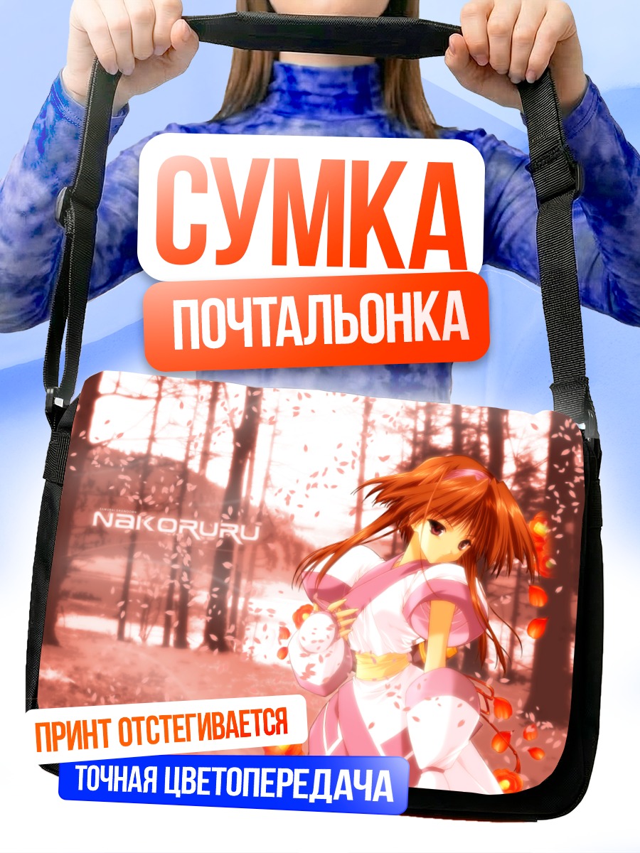 Сумка-почтальонка Накоруру в лесу