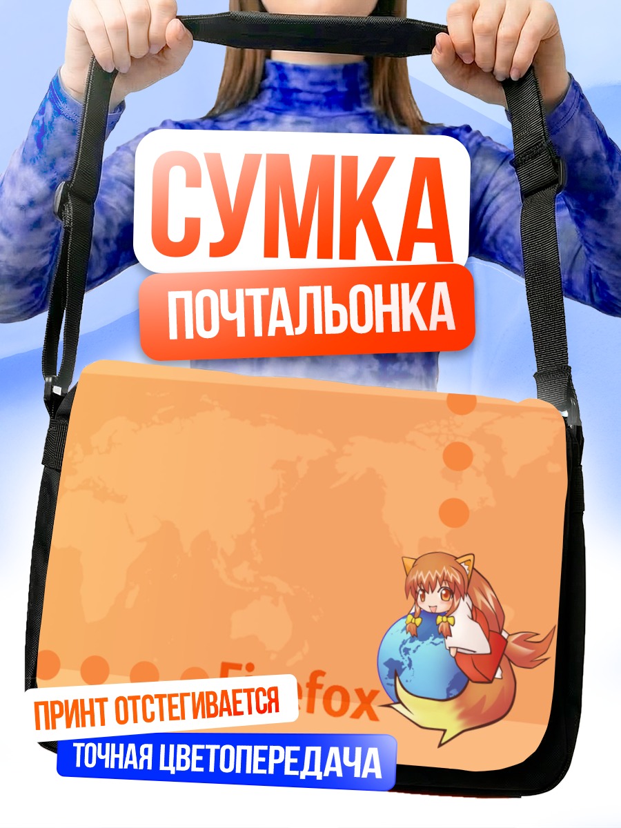 Сумка-почтальонка Файрфокс и Земля