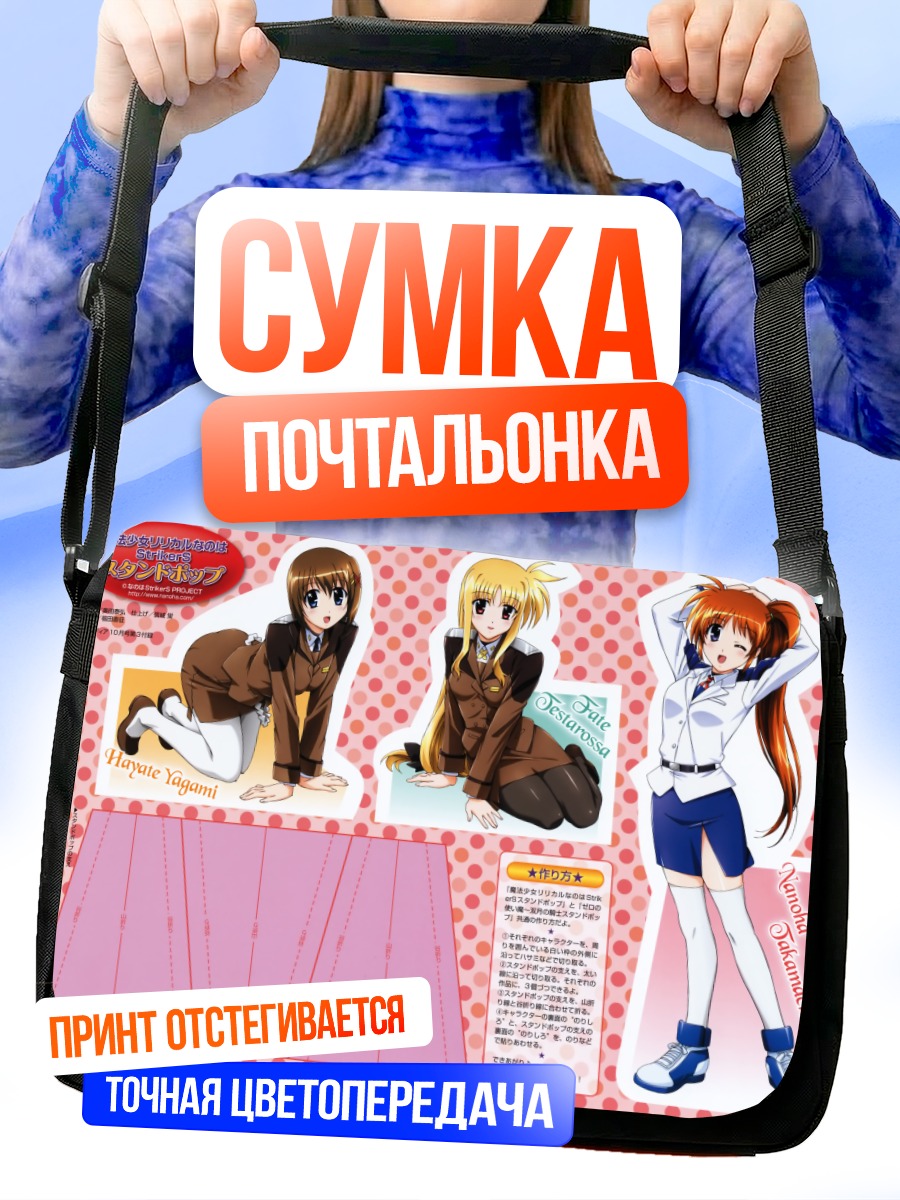 Сумка-почтальонка Хаяте Ягами и подруги