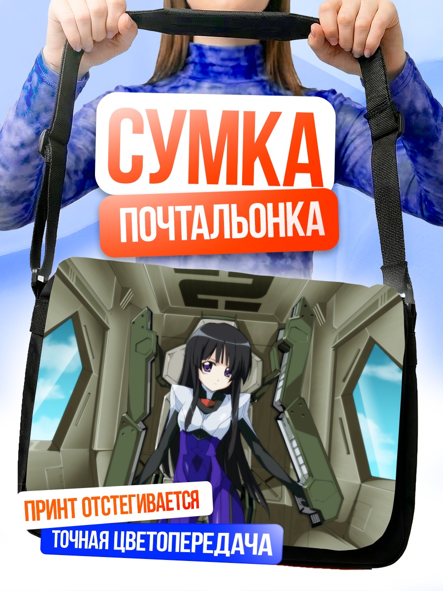Сумка-почтальонка Аоба Цузаки в кабине