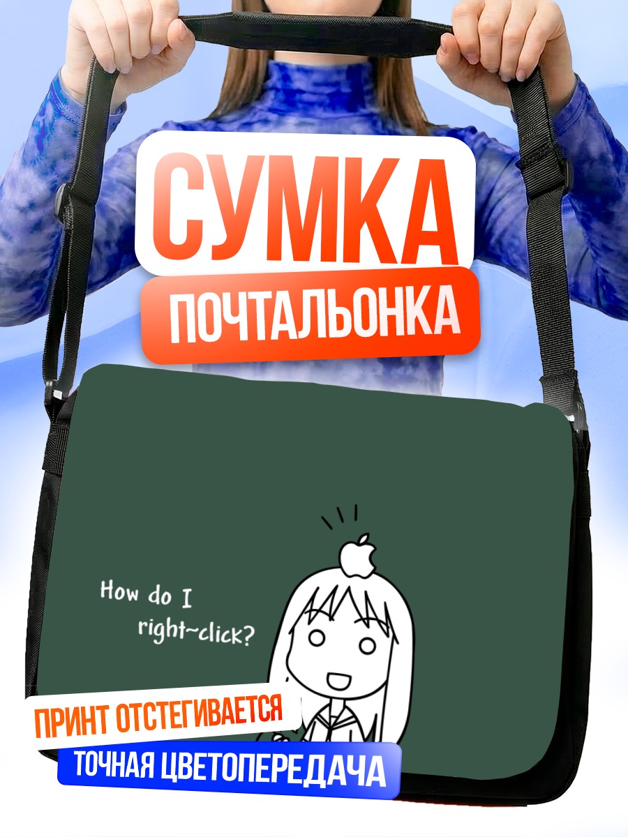 Сумка-почтальонка Аюму Касуга с мышкой