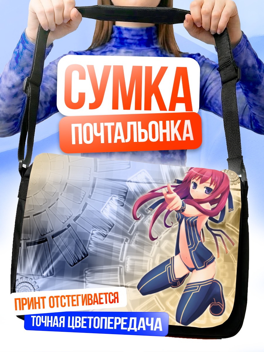 Сумка-почтальонка Люси в киберпространстве