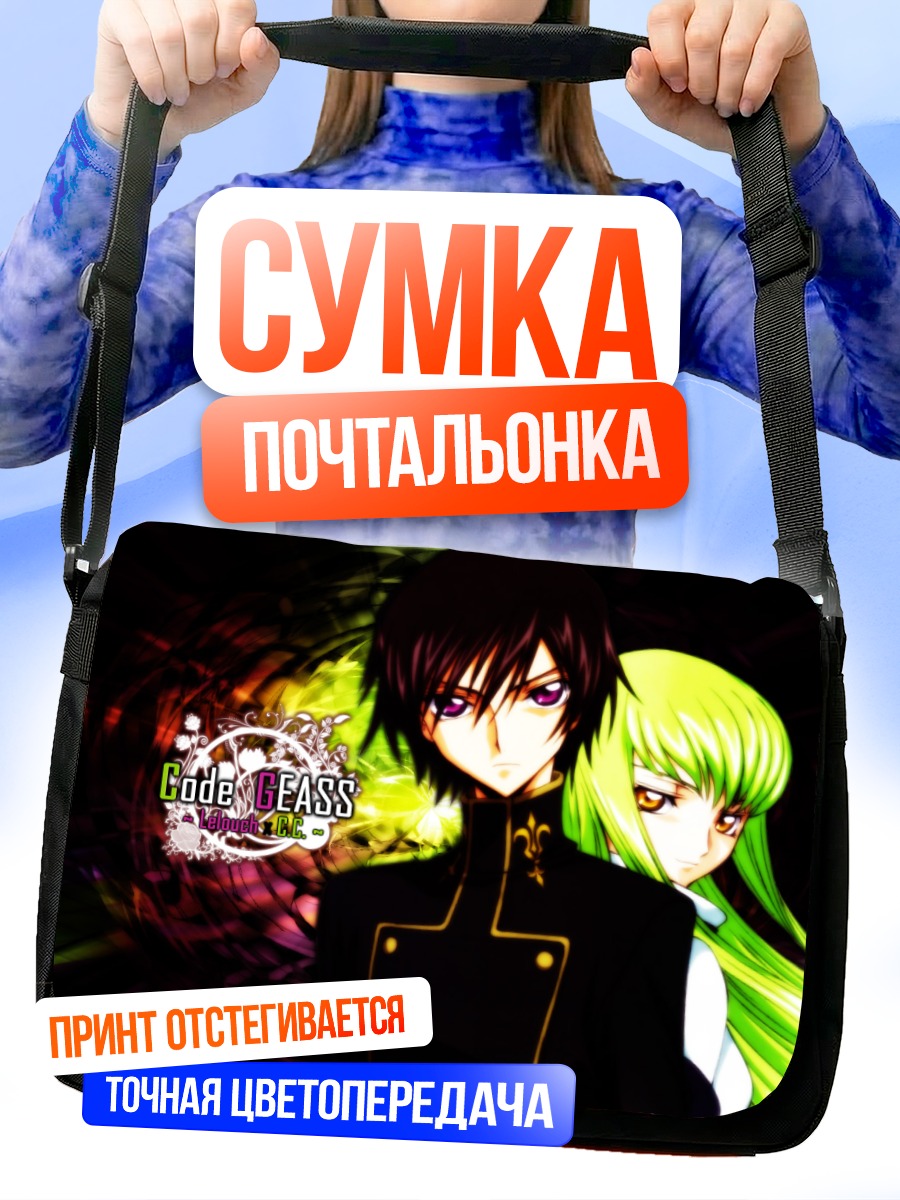Сумка-почтальонка Лелуш Ламперуж и Сиси