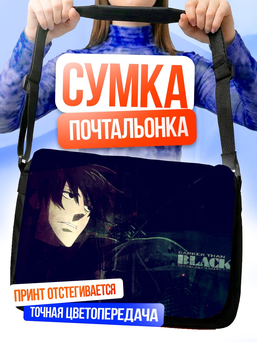Сумка-почтальонка Хэй в тени