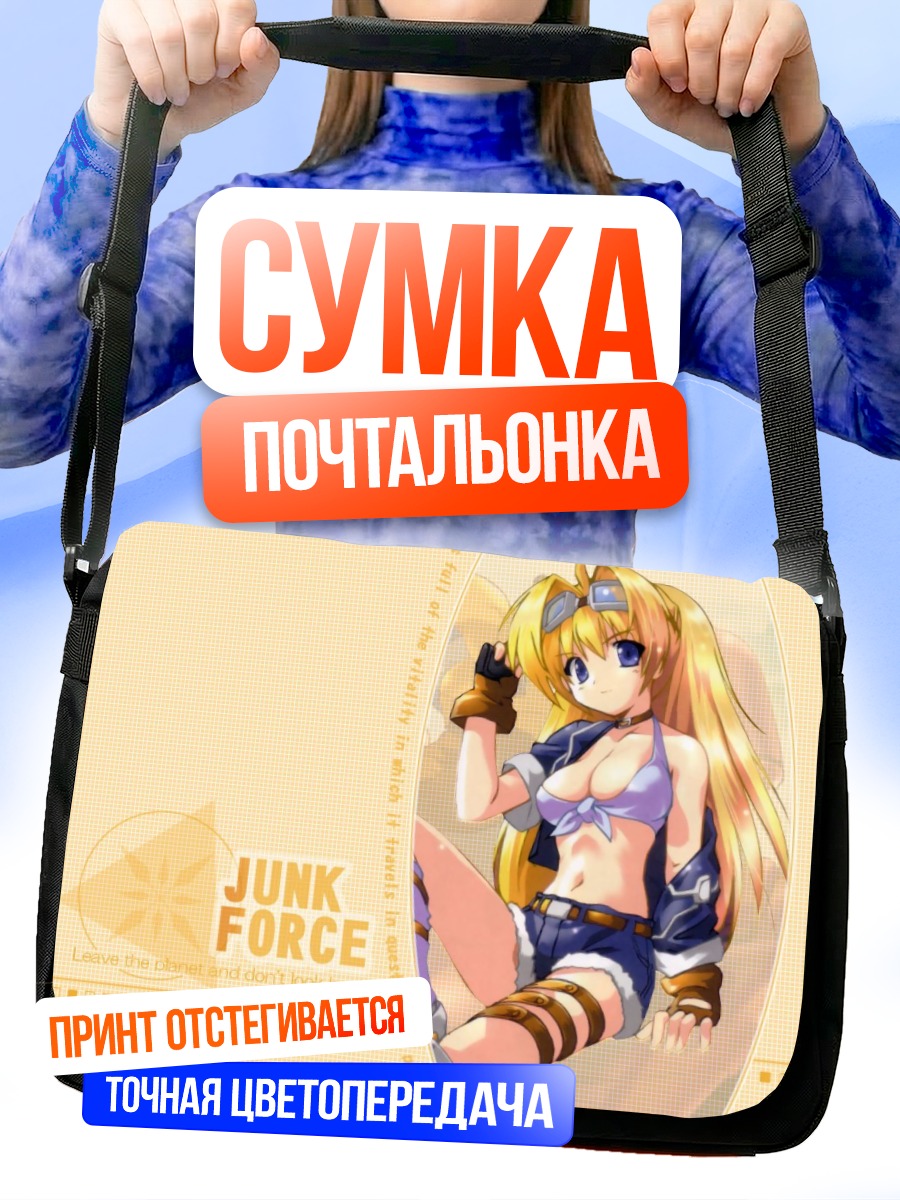 Сумка-почтальонка Джанк Форс в бою