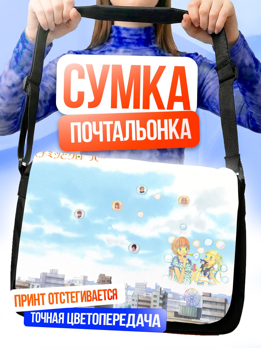 Сумка-почтальонка Медовый клевер над городом