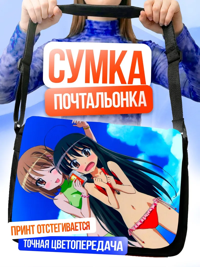 Сумка-почтальонка Шана и Кадзуми на пляже