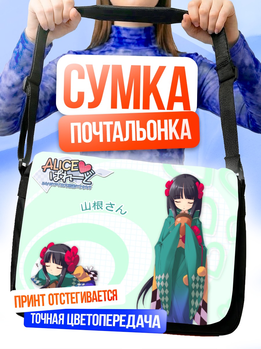 Сумка-почтальонка Яманэ Инемури в кимоно