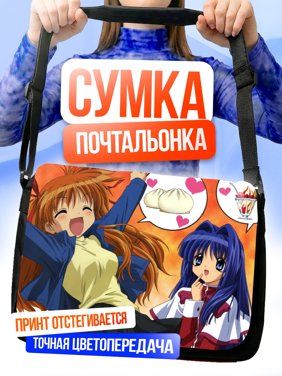 Сумка-почтальонка Наюки Минасэ и Макото Саватари