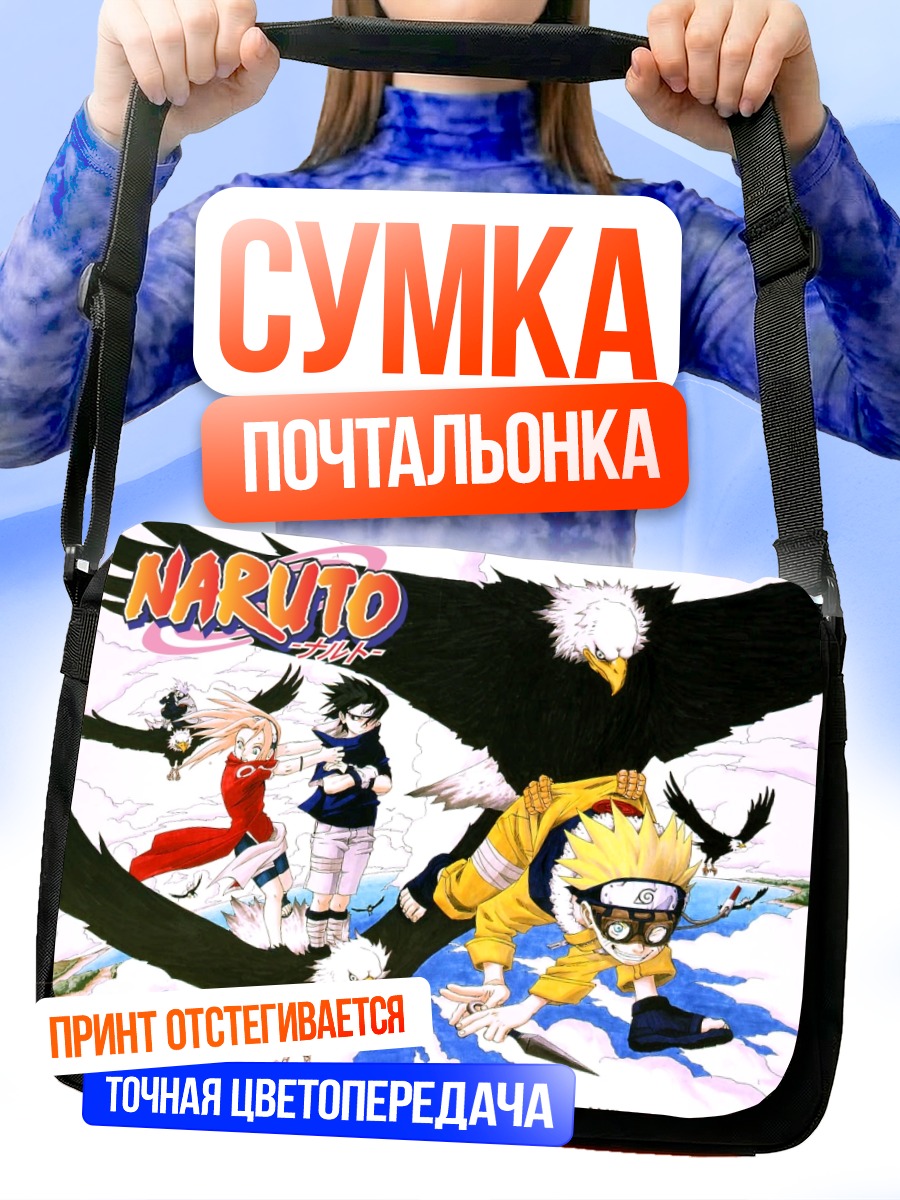 Сумка-почтальонка Наруто и команда