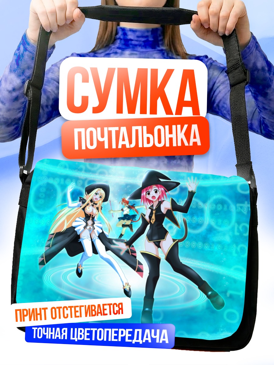 Сумка-почтальонка Чисаме Хасэгава и компания
