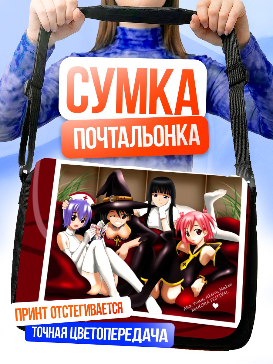 Сумка-почтальонка Юуна Акаши и подруги