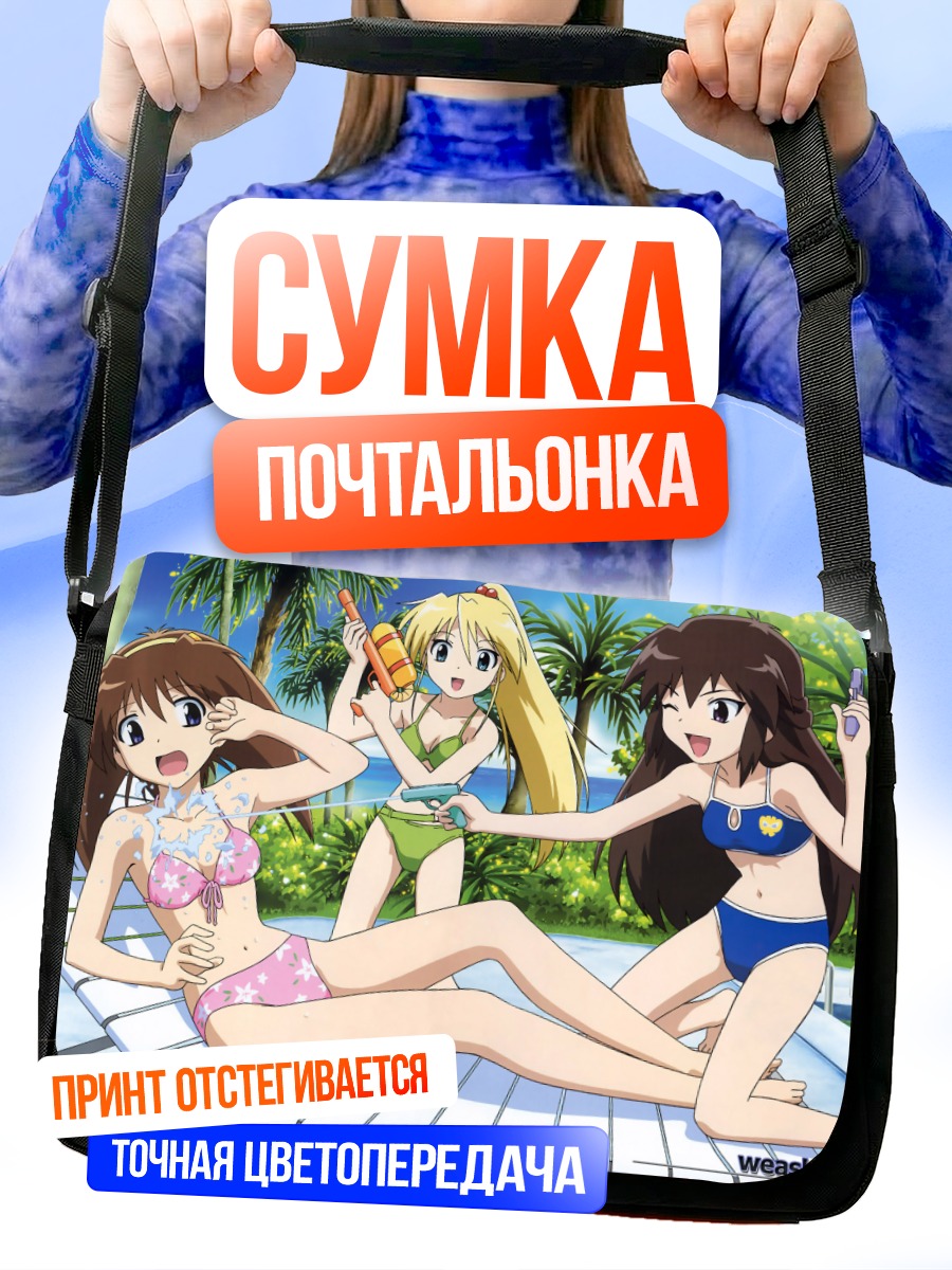 Сумка-почтальонка Рин Асакура на пляже