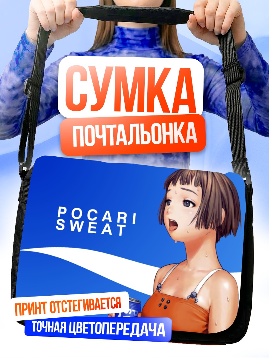 Сумка-почтальонка Лэйн Ивакура с напитком