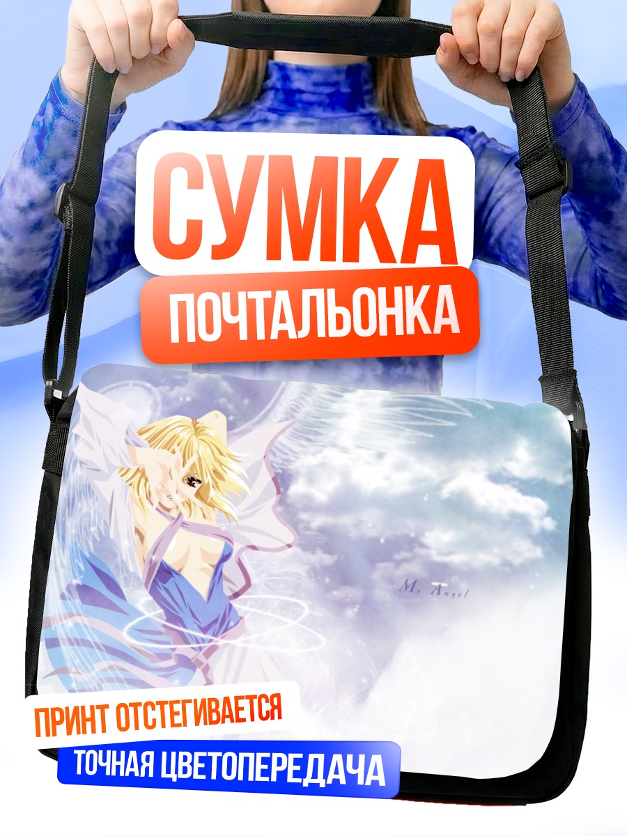 Сумка-почтальонка Ангел в облаках