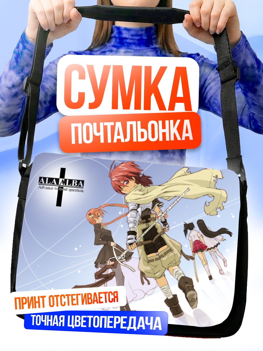 Сумка-почтальонка Асуна Кагуразака и друзья