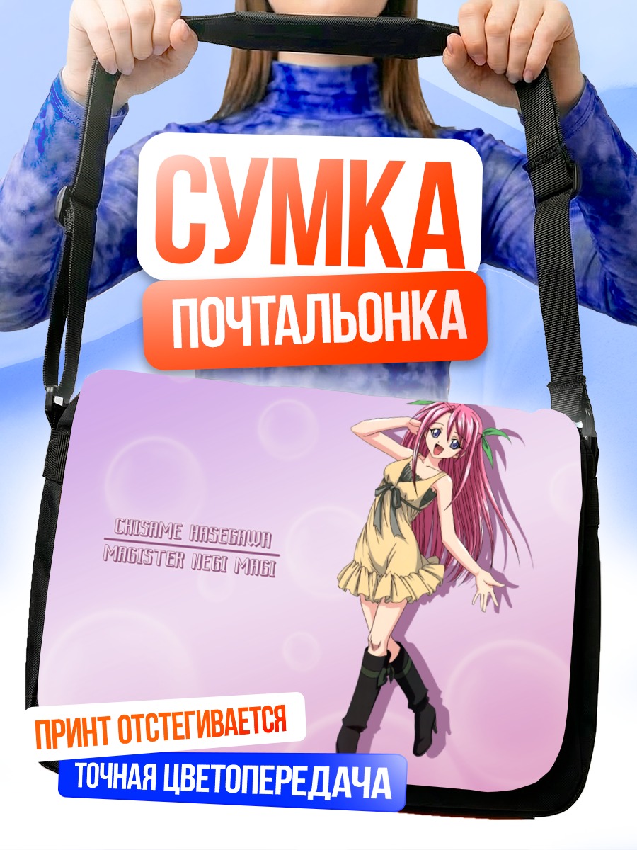 Сумка-почтальонка Тисаме Хасэгава в платье
