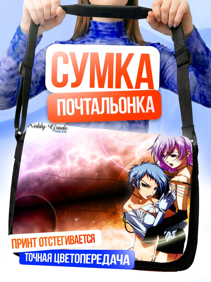 Сумка-почтальонка Альв и Двергр
