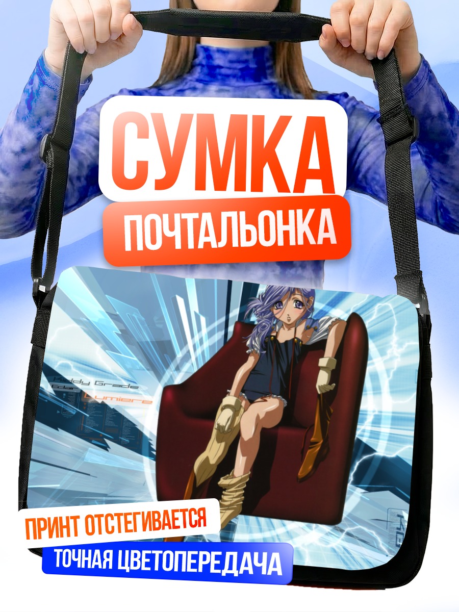 Сумка-почтальонка Люмьер в кресле