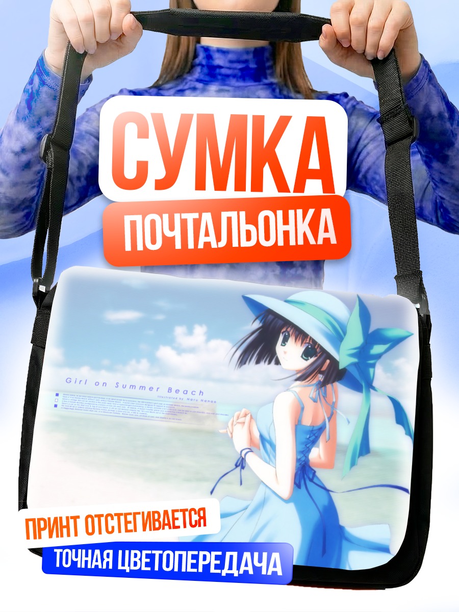 Сумка-почтальонка Девушка на пляже