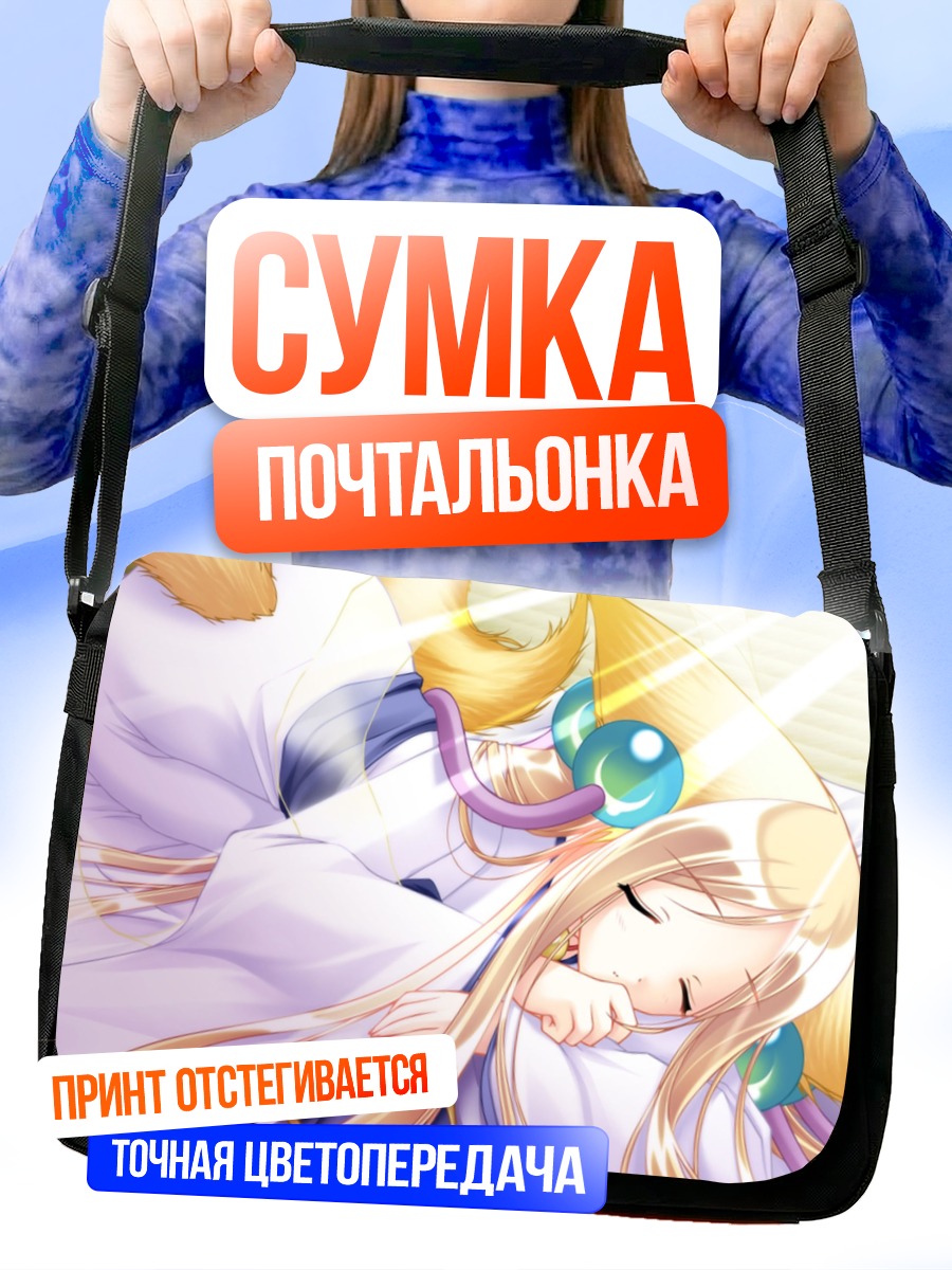 Сумка-почтальонка Соро в дрёме