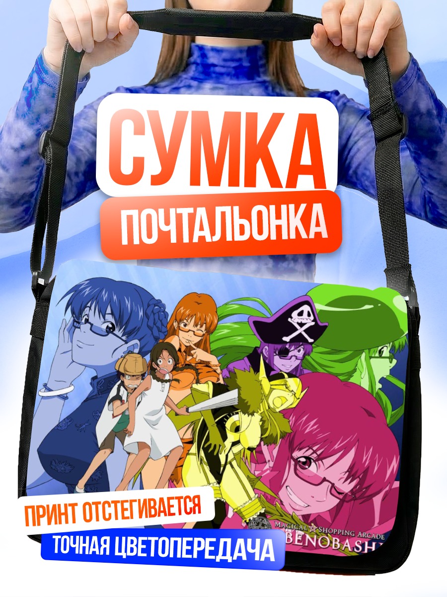 Сумка-почтальонка Абенобаши Махоу Шоутенгай