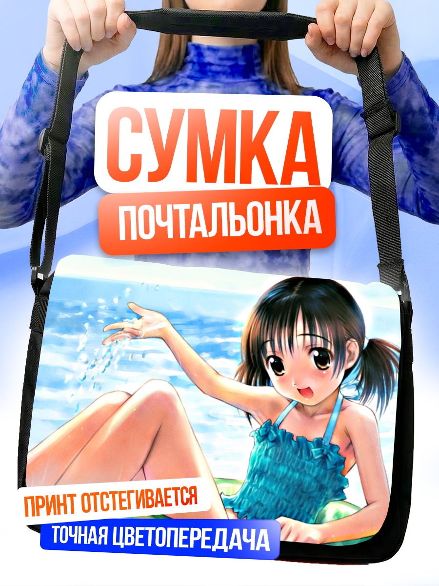 Сумка-почтальонка Девушка на пляже