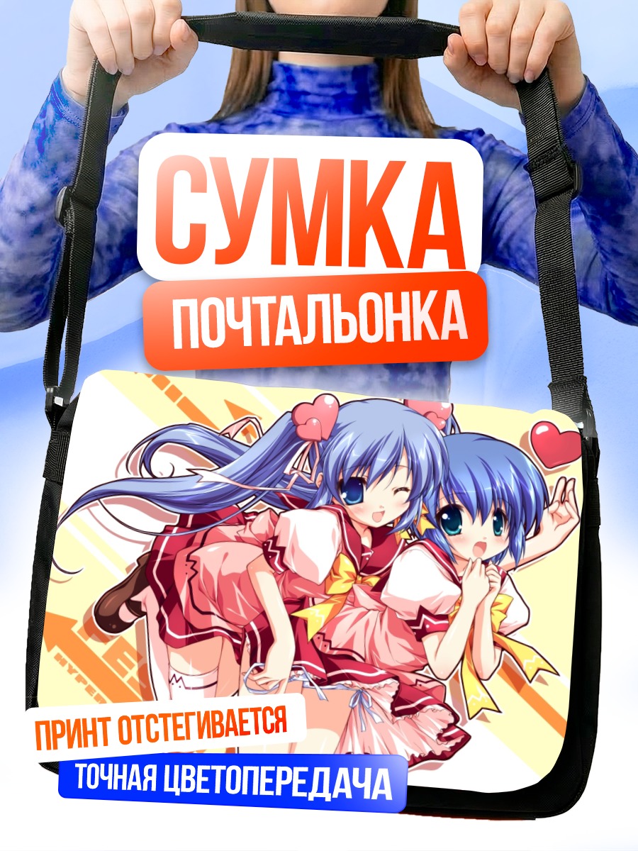 Сумка-почтальонка Футаба и Нанако